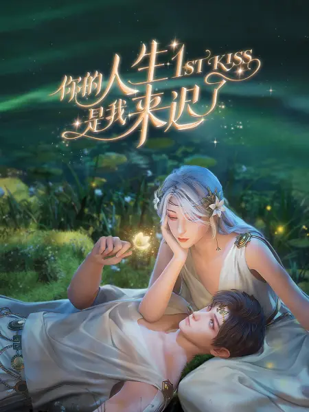 孽杀之借种